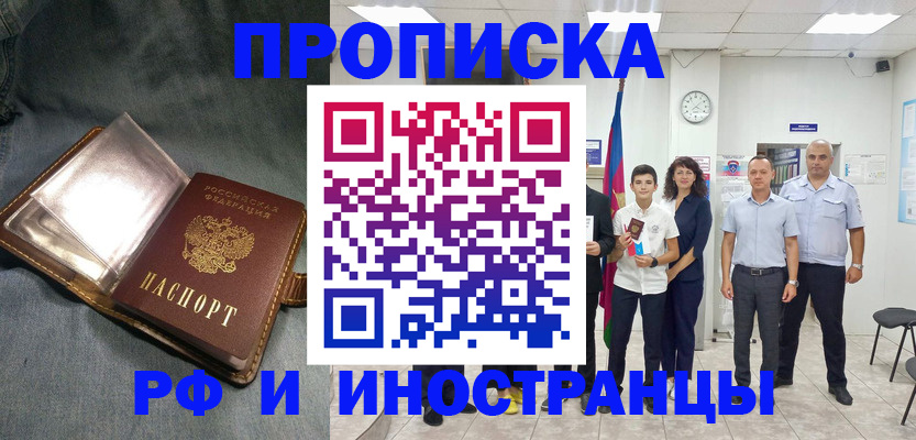 прописка регистрация в Жирновске