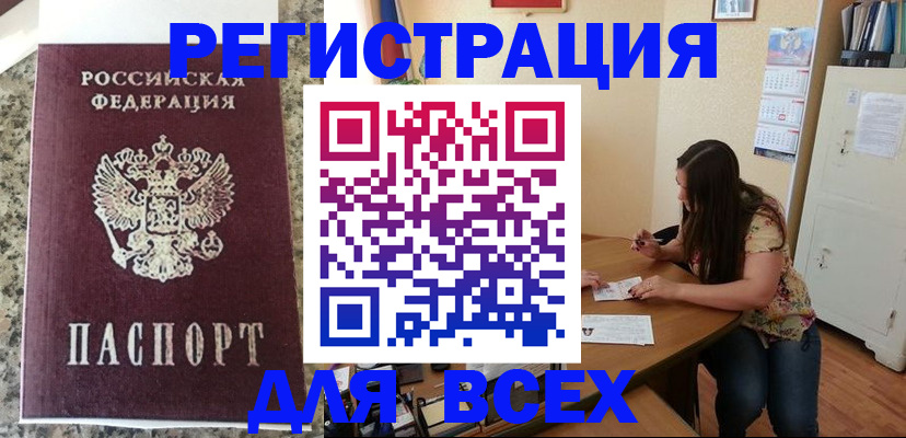 временная регистрация для всех в Жирновске